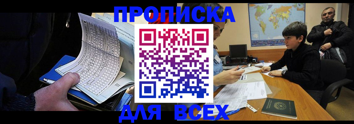 прописка в квартире в Магадане