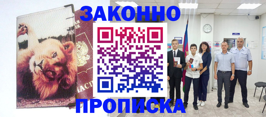 прописка в квартире в Магадане
