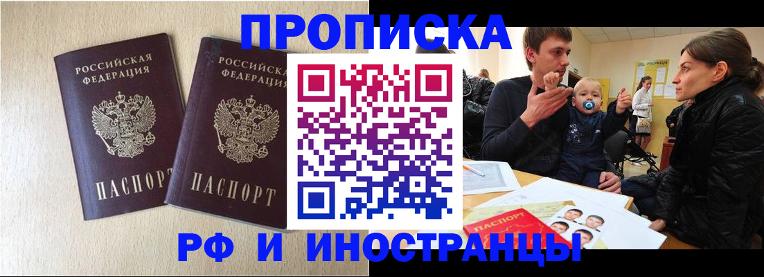 временная регистрация законно в Магадане